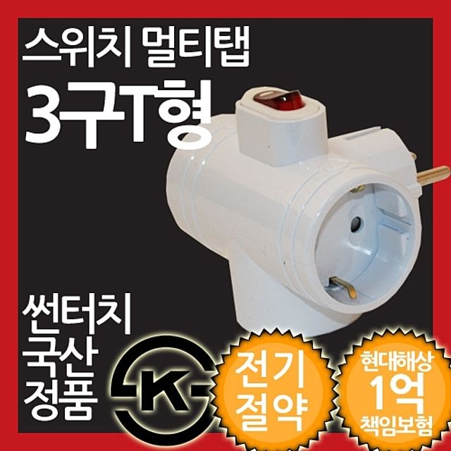 ( 3구 T자 스위치 멀티탭 무선