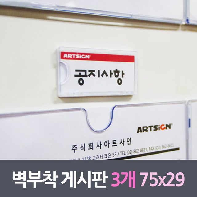 벽부착꽂이판 프레임게시판 3매 75x29mm