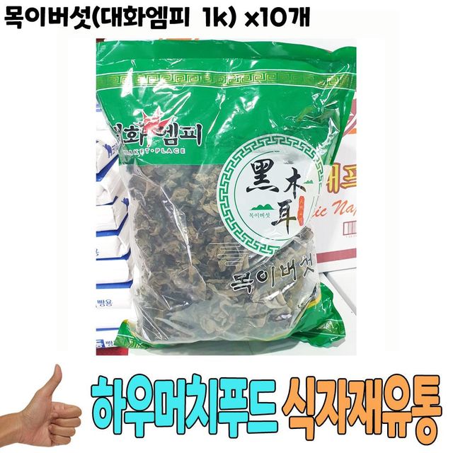식자재 식재료 도매) 목이버섯(대화엠피 1Kg) x10개