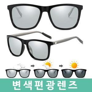 변색 편광 선글라스 패션썬글라스 P1041 자외선차단