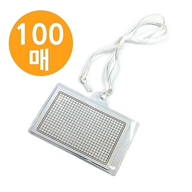 ( 알뜰형 가로 목걸이명찰 100매 )