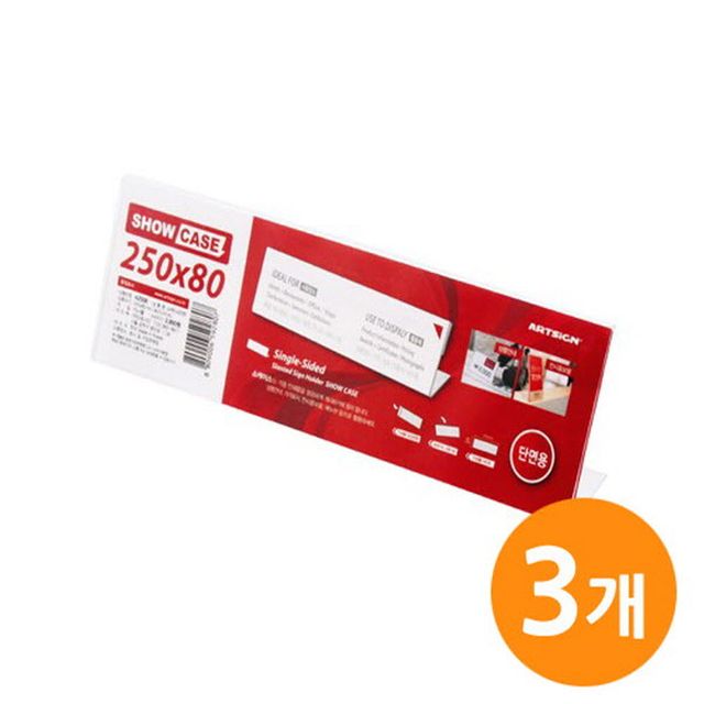 쇼케이스 단면250x80 안내보드 SHOW C