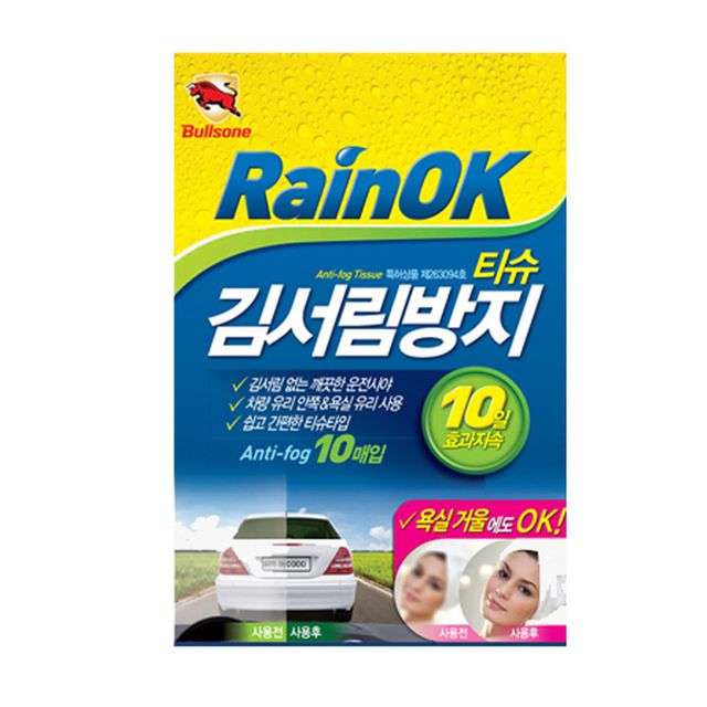 불스윈 10일지속 물수건 김서림방지 티슈 10