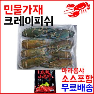 마라롱샤용 냉동민물가재 800g(6-8미) 마라소스포함