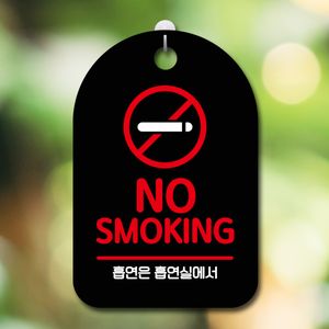 표지판 안내판 금연구역 간판_NO SMOKING 02