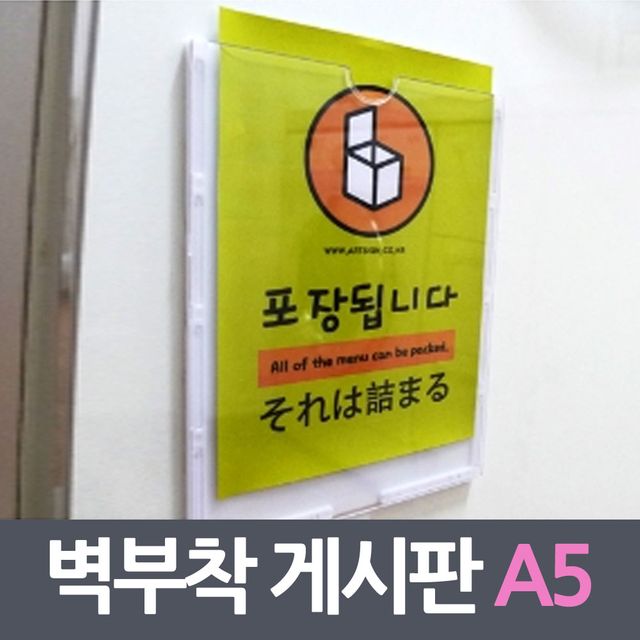 벽부착용 꽂이판 프레임 게시판 A5
