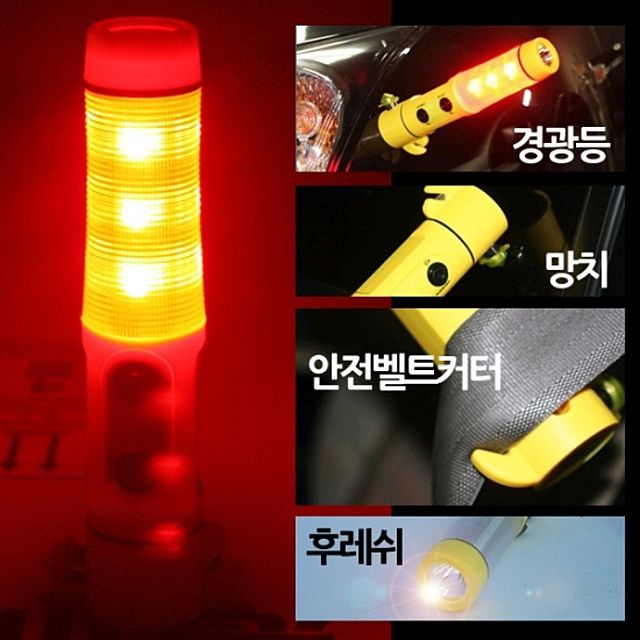 [ 다기능 생활방수 경광봉겸용 후레쉬 ] 재난대비 차량경고등 점멸등 자석경광등 안전벨트 손망치