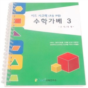 수학가베 워크북 3 2매