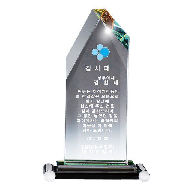 하우스 SWA59 크리스탈패 감사패 공로패 효도패 상패