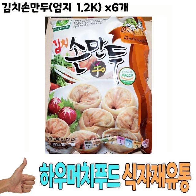 식자재 식재료 유통) 김치손만두(엄지 1.2K) x6개