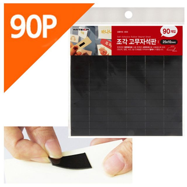 [ 조각고무자석판 90P포장 소형 25x10 ] 플라스틱자석 조각자석 자석종이 자석테이프 자석고무