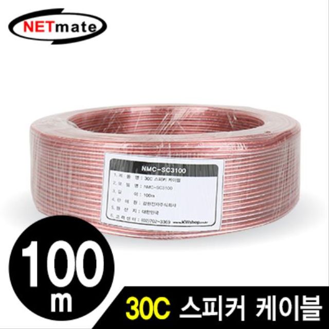 NETmate 30C 스피커 케이블 100m