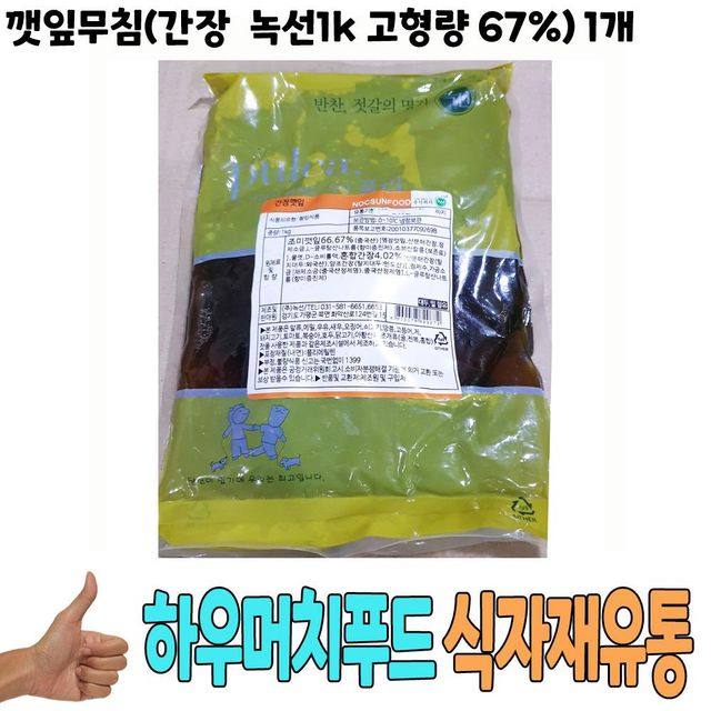 식자재 식재료 도매) 깻잎무침(간장 녹선 1Kg) 1개