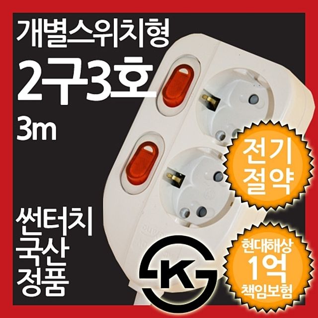 ( 개별스위치형 멀티탭 2구 3호 3M 전기절약형