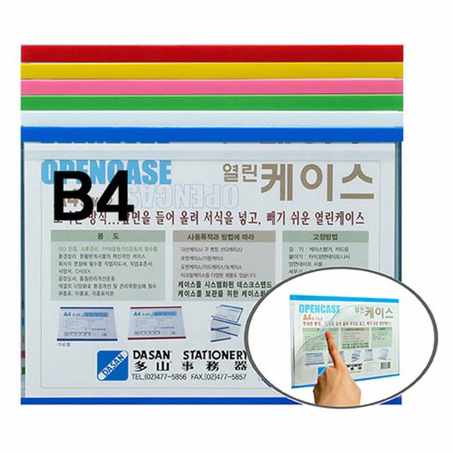 열린케이스(B4S-BE2/가로/청색)(제작 로고 인쇄 홍보 기념품 판촉물)