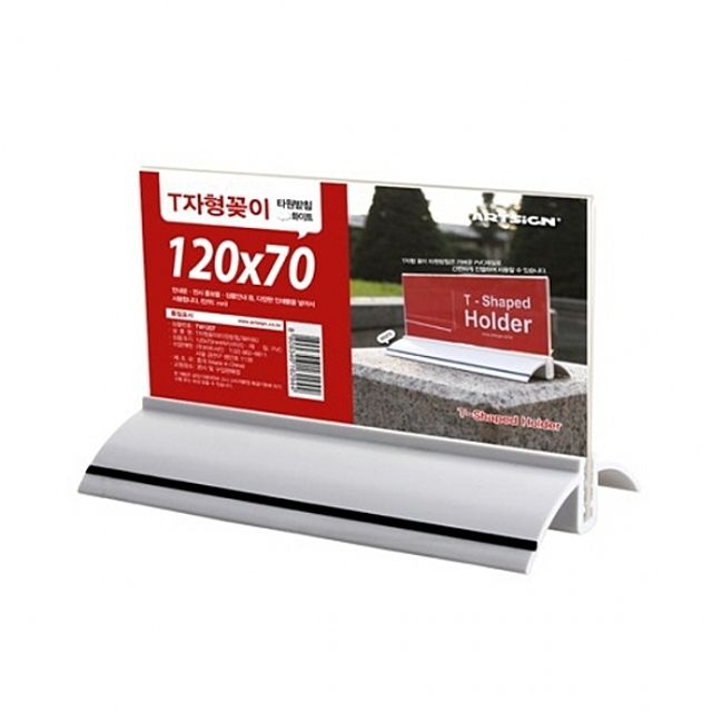 ( 화이트타원받침 T자형꽂이 120x70 소형