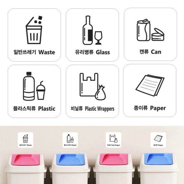 재활용품 분리수거 스티커 6종세트