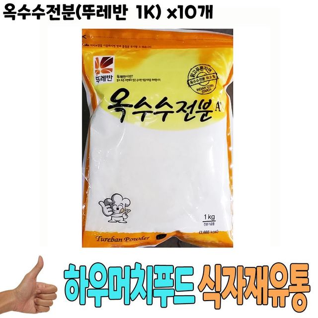 식자재 식재료 도매) 옥수수전분(뚜레반 1Kg) x10개