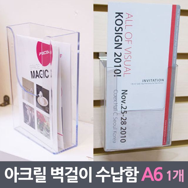 아크릴 벽걸이 수납함 케이스 A6