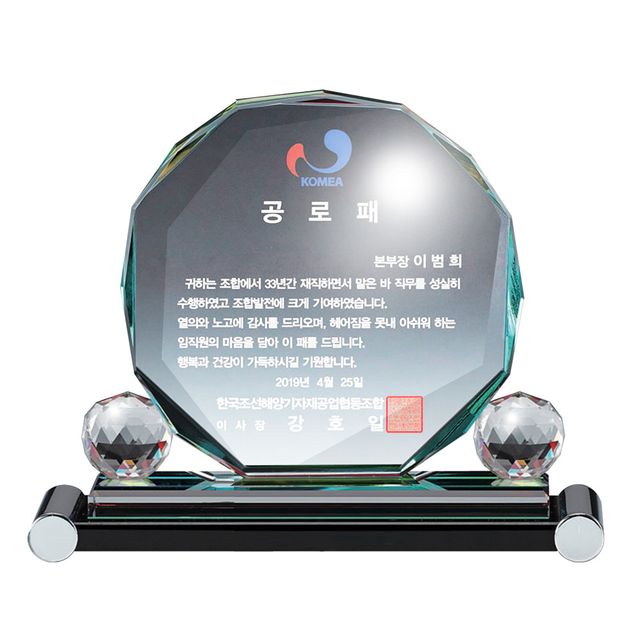 양볼팔각그린 SWA121 크리스탈패 공로패 축하패