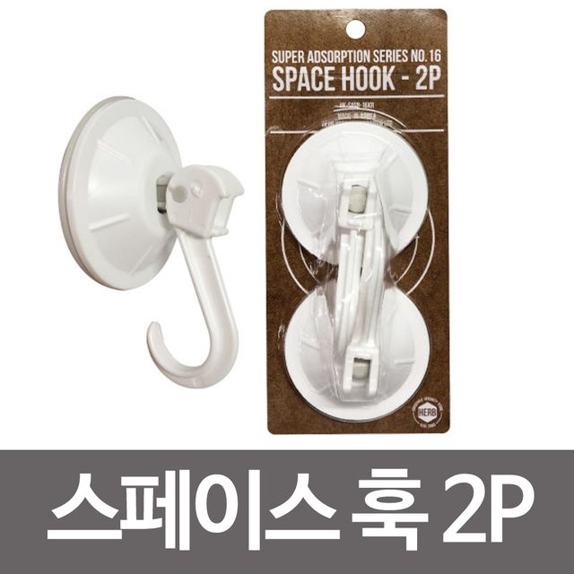 흡착 스페이스 훅 2P 벽고리 다용도 접착식 걸이 후크