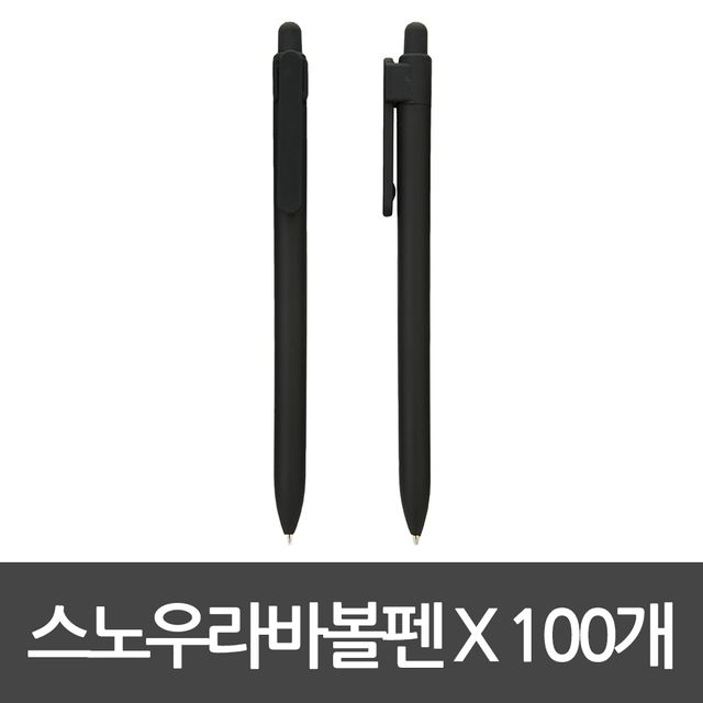 스노우 라바 볼펜 X 100개(제작 로고 인쇄 홍보 기념품 판촉물)