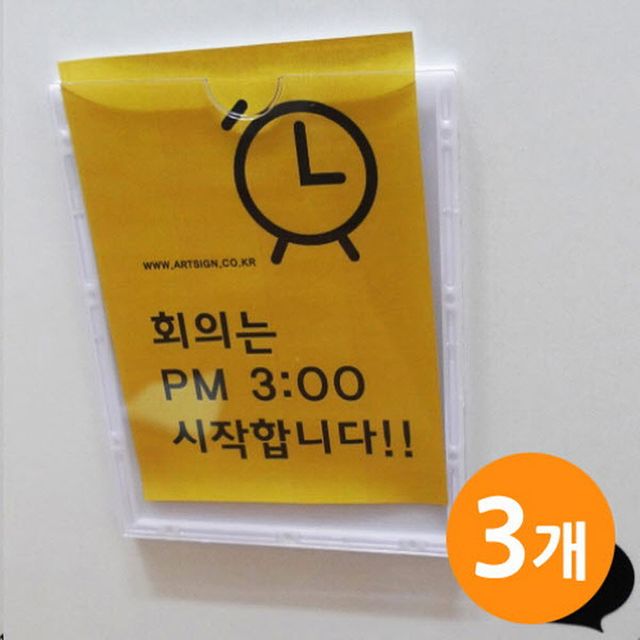 아크릴 부착용꽂이판 명패 B7 3EA 명패 명