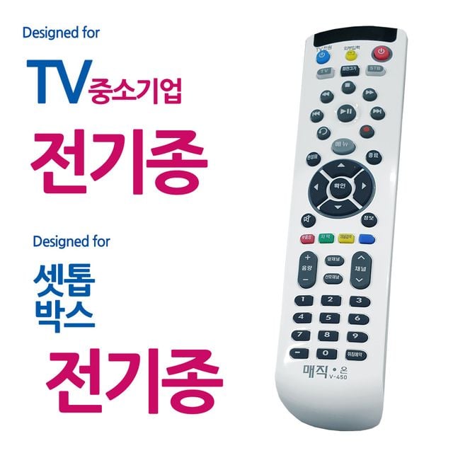 매직온450백색 중소기업TV 전기종 셋톱박스 리모컨