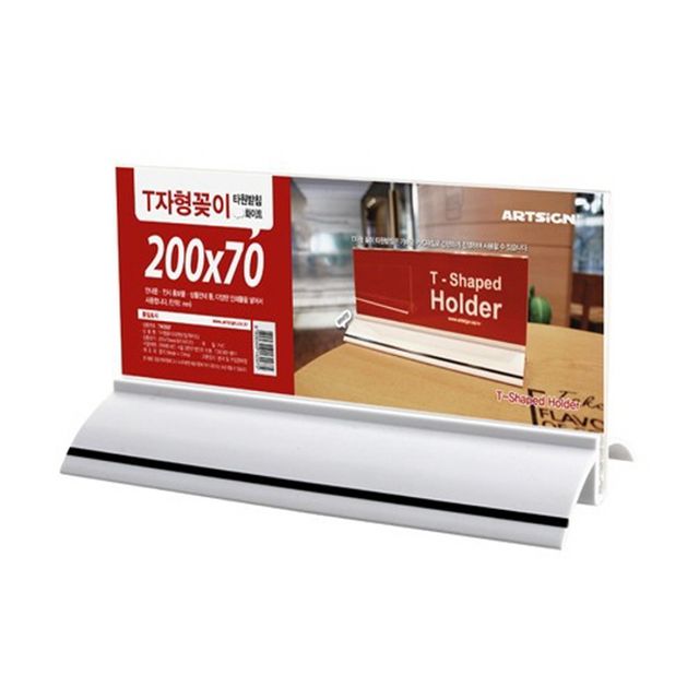화이트타원받침 T자형꽂이 200x70 중형