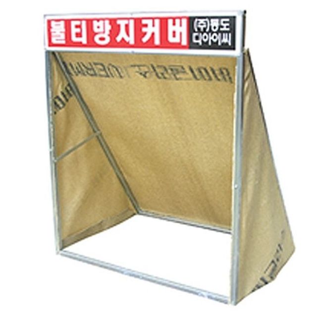 동도 용접 불똥 방지커버 용접 불꽃 불티 가드 접이식