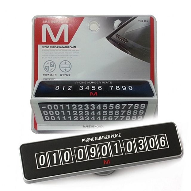 스탠드형 주차 연락번호알림판 - 주차알림판 주차번호판 연락처 퍼즐번호 전화번호판