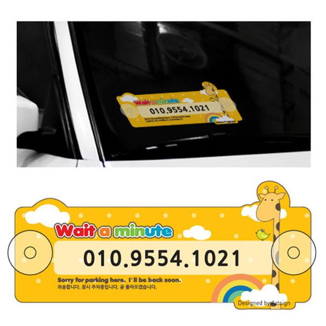 알루미늄 흡착 폰넘버 주차전화번호 알림판 폰넘