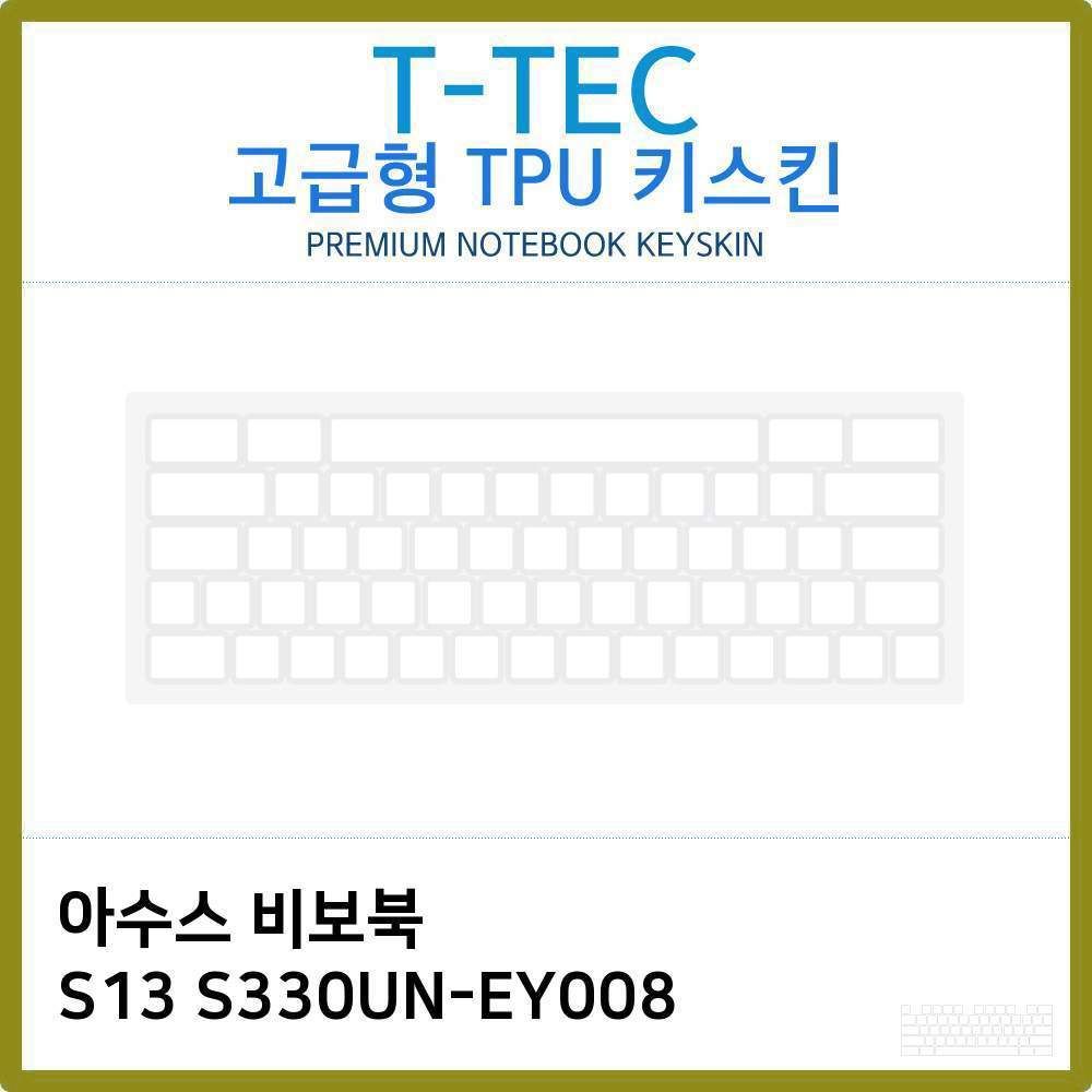 S13 키스킨(고급형) T.ASUS 비보북 S330UN-EY008 노트북 TPU 키스킨 S13 키스킨(고급형) T.ASUS 비보북 S330UN-EY008 노트북 TPU 키스킨