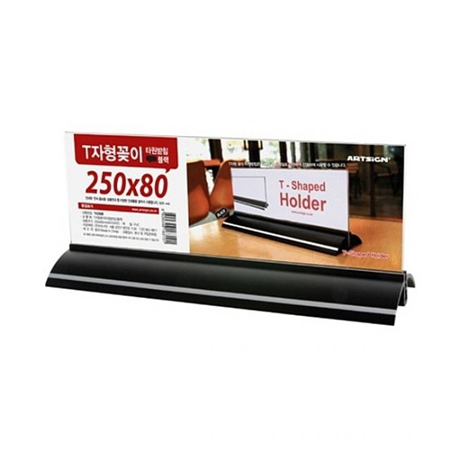 ( 블랙타원받침 T자형꽂이 250x80 대형