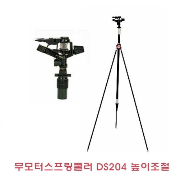 무모터스프링쿨러 DS204높이조절