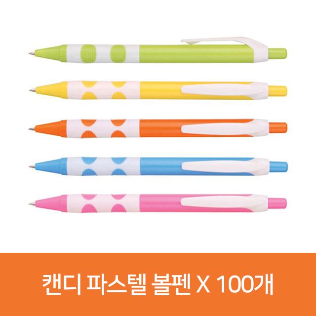 캔디 파스텔 볼펜 X 100개(제작 로고 인쇄 홍보 기념품 판촉물)