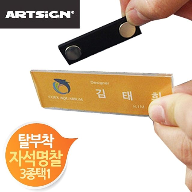 분리형 자석명찰 3종 가격표 이름표