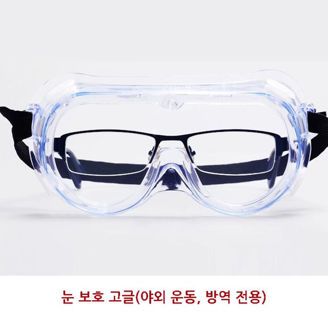 [해외] 눈보호 전용 고글 스포츠 충격완화 비말 차단