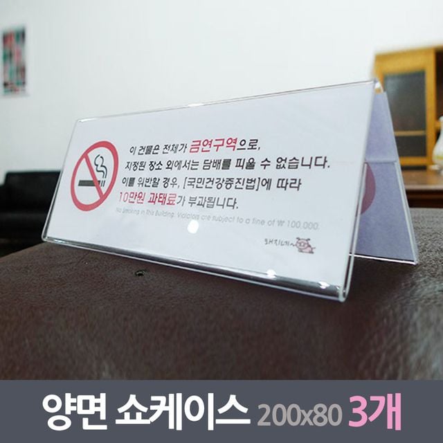 표시판 양면쇼케이스 3매 200x80mm