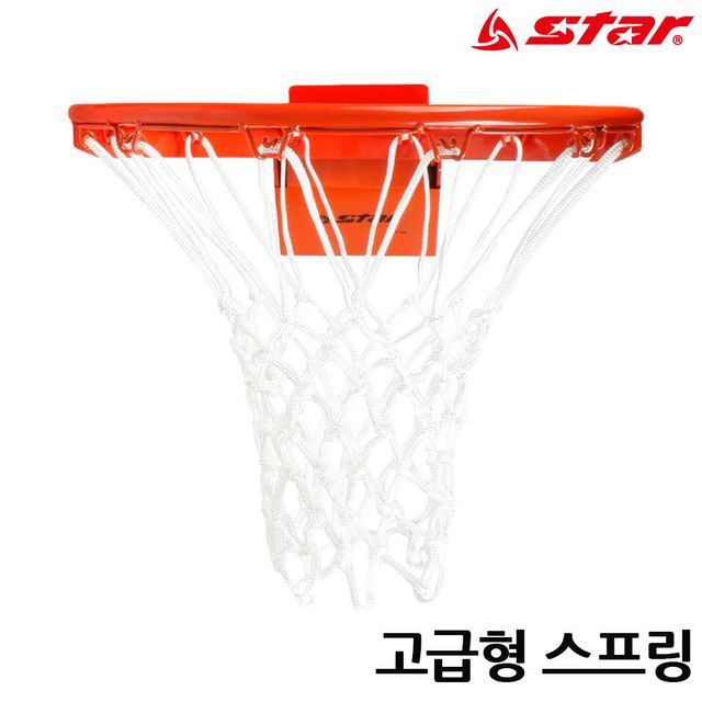 스타스포츠 농구링 망 세트 고급형 (스프링)