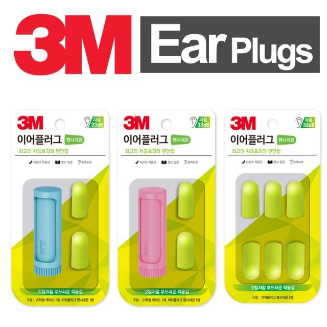 3M 형광연두 이어플러그 귀마개 모음