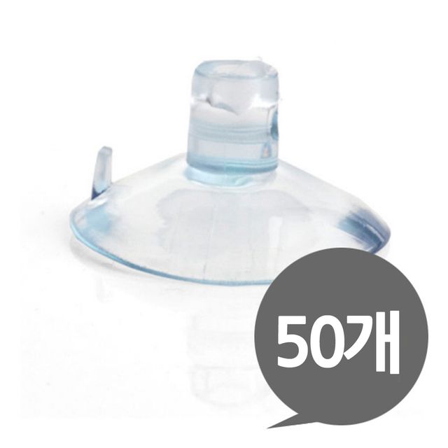 [ 흡착판 40mm 대형 벌크 50개 ] 흡착고무 흡착패드 압축판 압축고무 압착고무