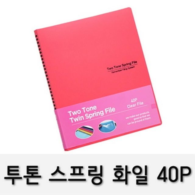 투톤 스프링화일(RST-40 A4 40P 분홍)(제작 로고 인쇄 홍보 기념품 판촉물)