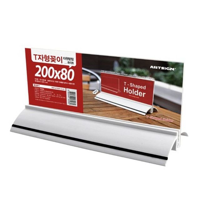 화이트타원받침 T자형꽂이 200x80 대형