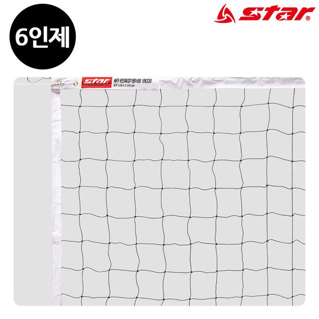 스타스포츠 (네트망) 배구 네트 6인제 (경기용)