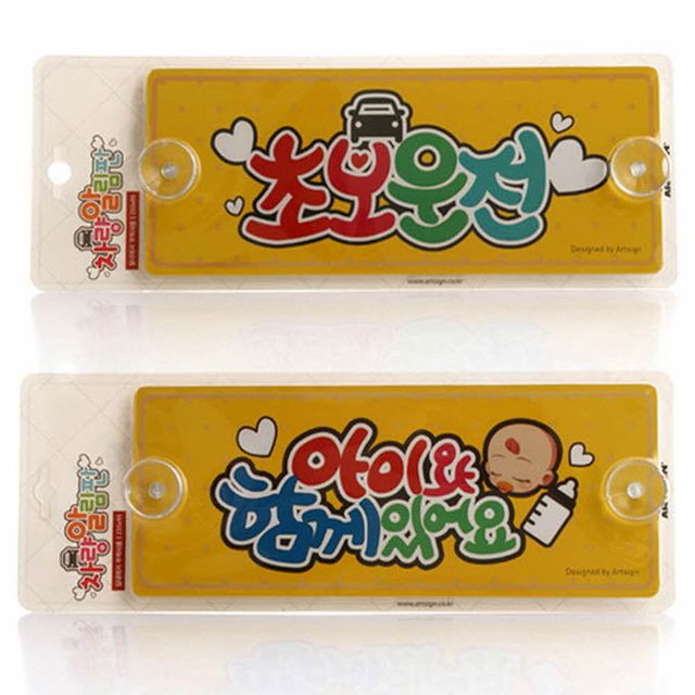 고급 알루미늄 초보운전 흡착 차량사인 2종 택