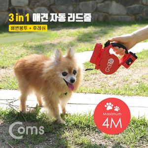 Coms 3 in 1 애견 목줄(자동 리드줄 배변봉투 후레쉬)