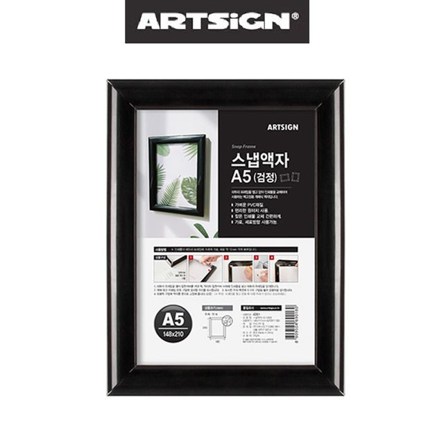 검정 벽부착 원터치 개폐식 스냅사진 액자 A5