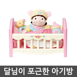 달님이 포근한 아기방 역할놀이 유아 어린이 장난감