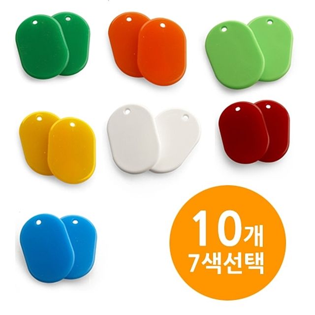 멀티플레이트 10개 다용도 태그